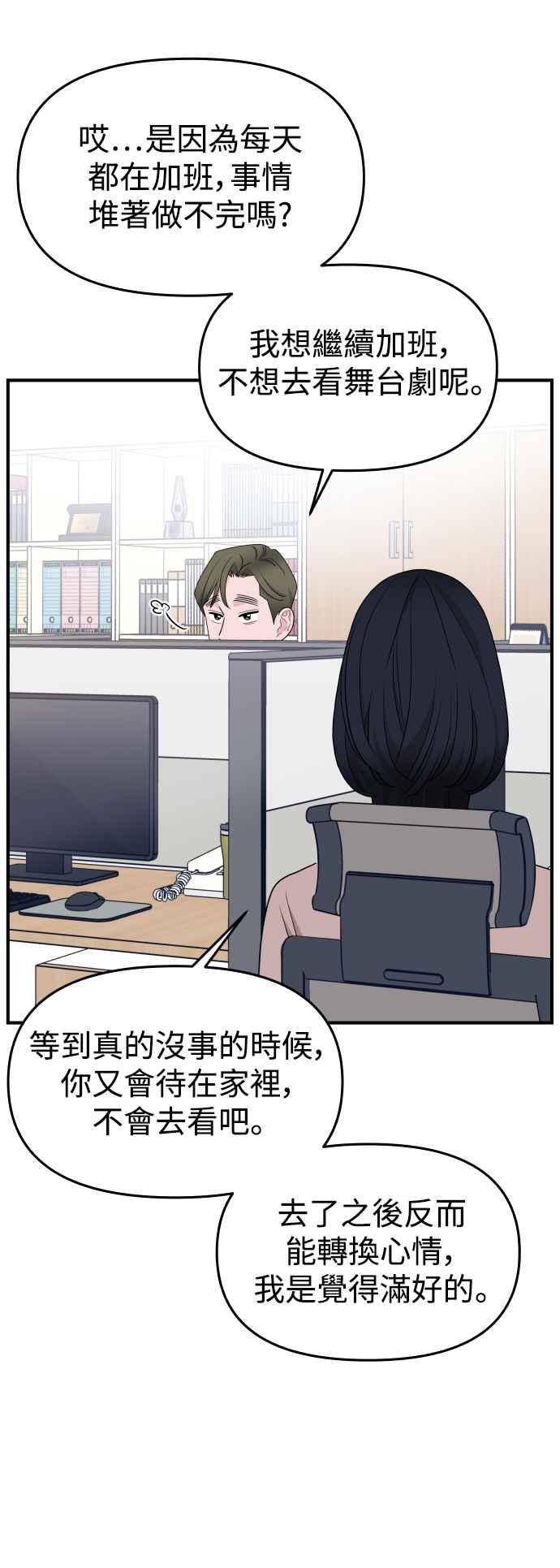 《不自在的关系》第84话 第45页