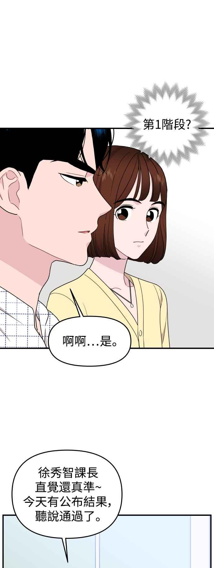 《不自在的关系》第84话 第15页