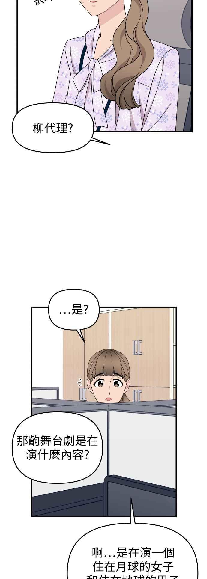 《不自在的关系》第84话 第47页