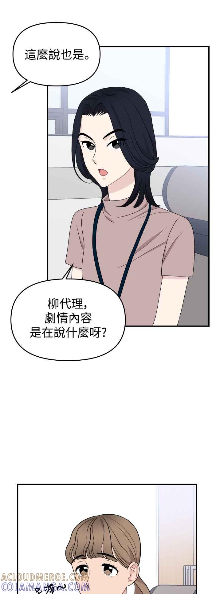 《不自在的关系》第84话 第46页
