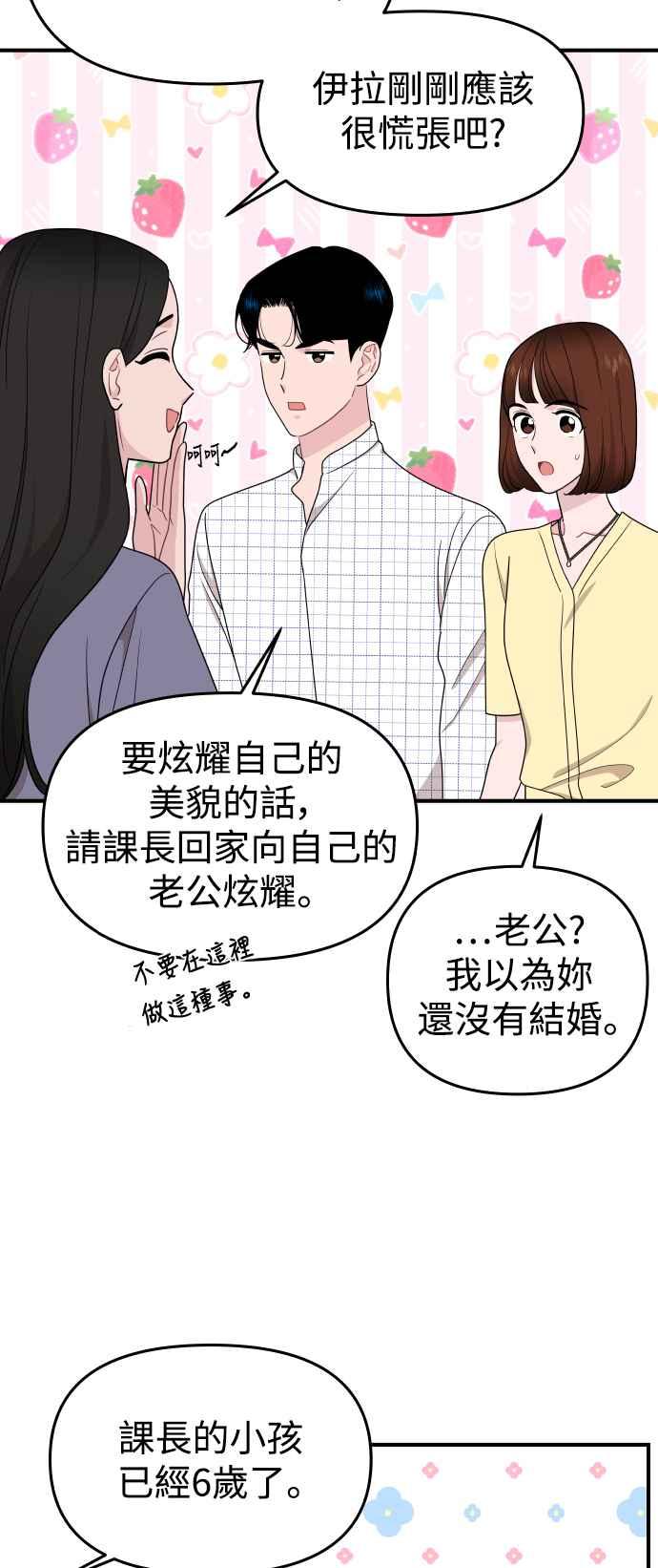 《不自在的关系》第84话 第12页