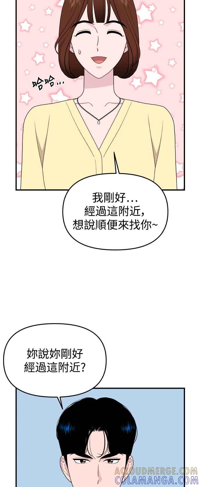 《不自在的关系》第84话 第7页