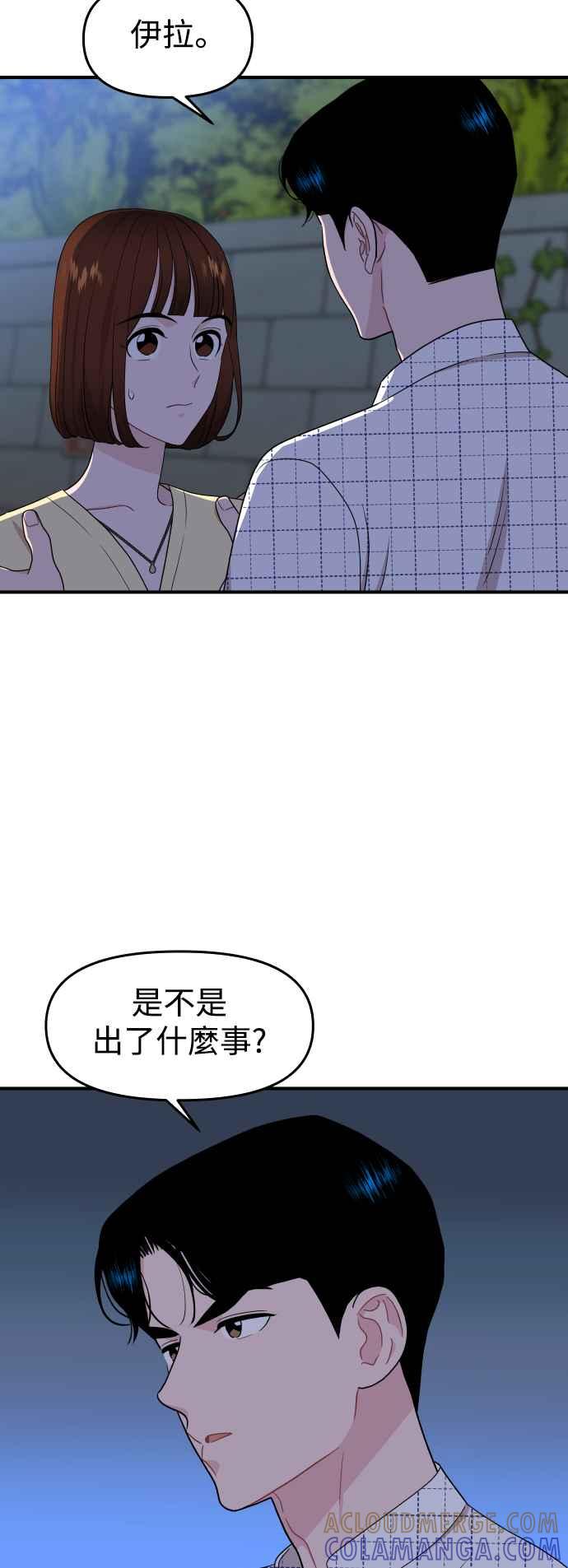 《不自在的关系》第84话 第28页