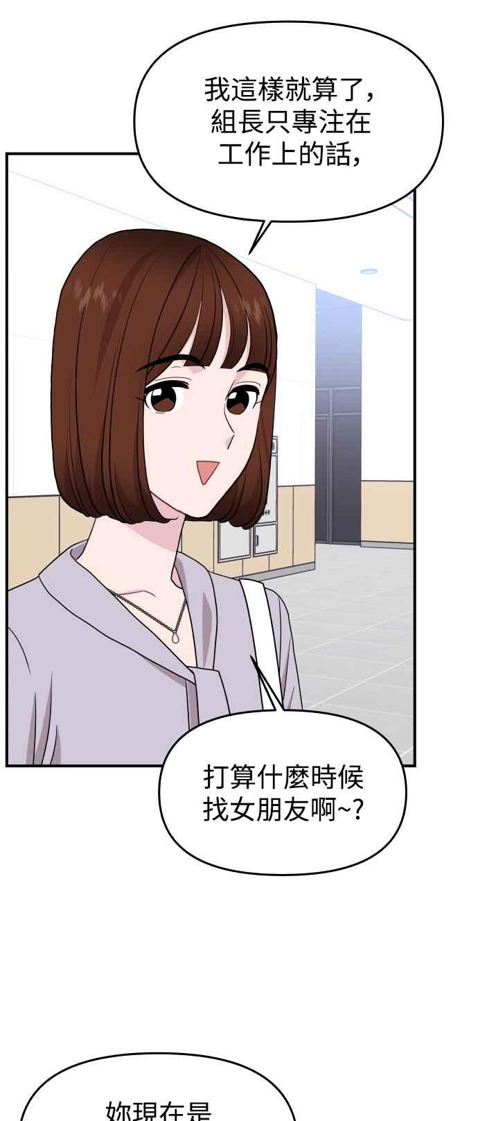 《不自在的关系》第85话 第59页