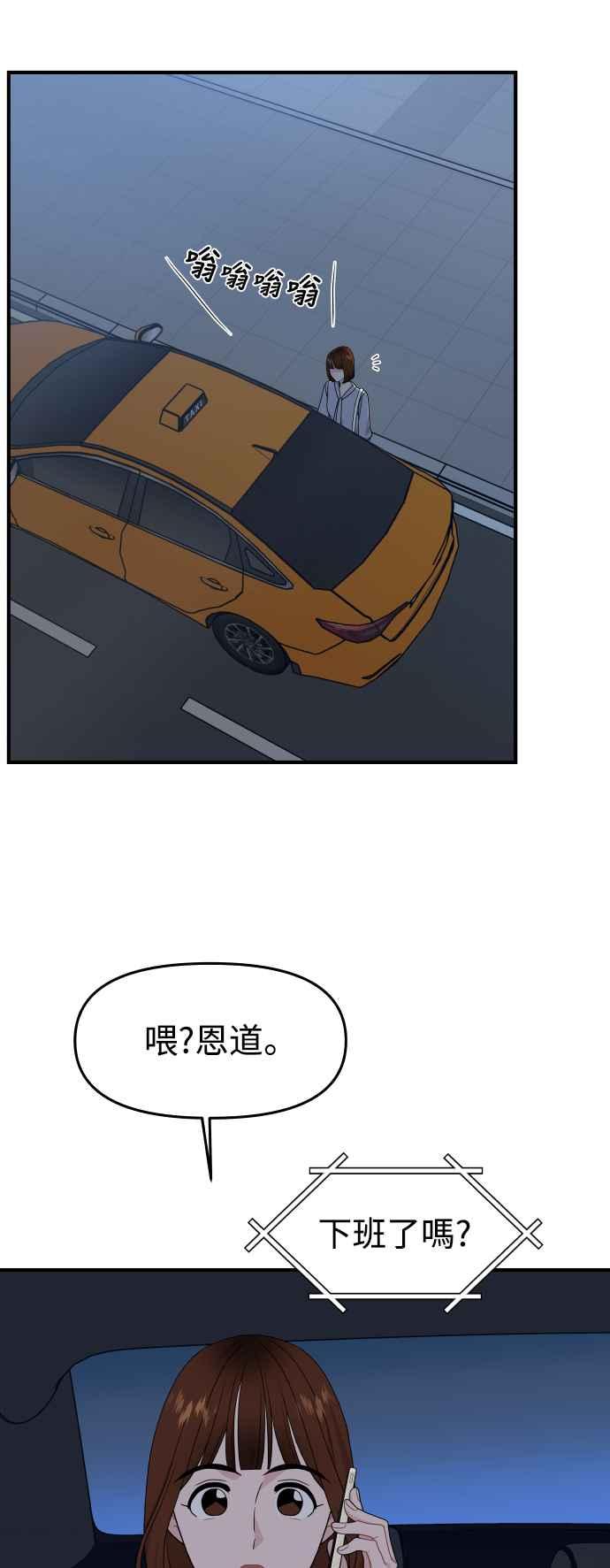 《不自在的关系》第85话 第63页