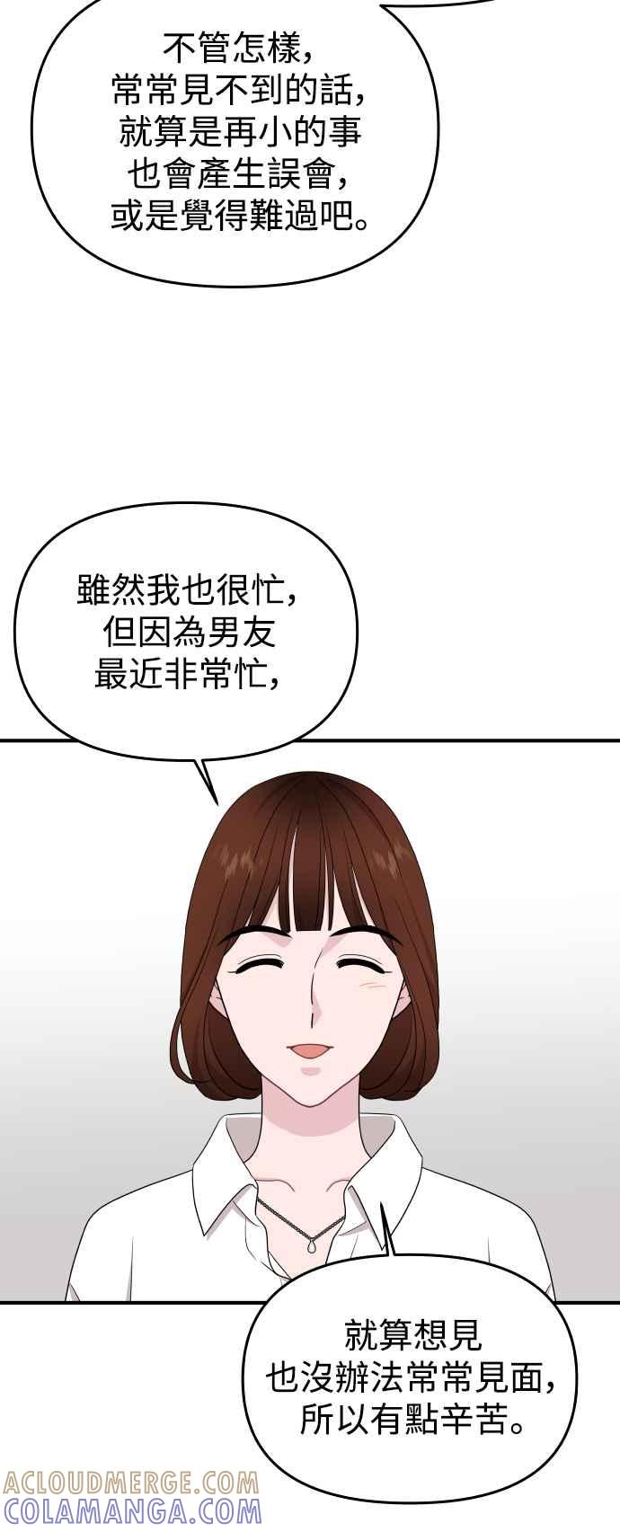 《不自在的关系》第85话 第28页