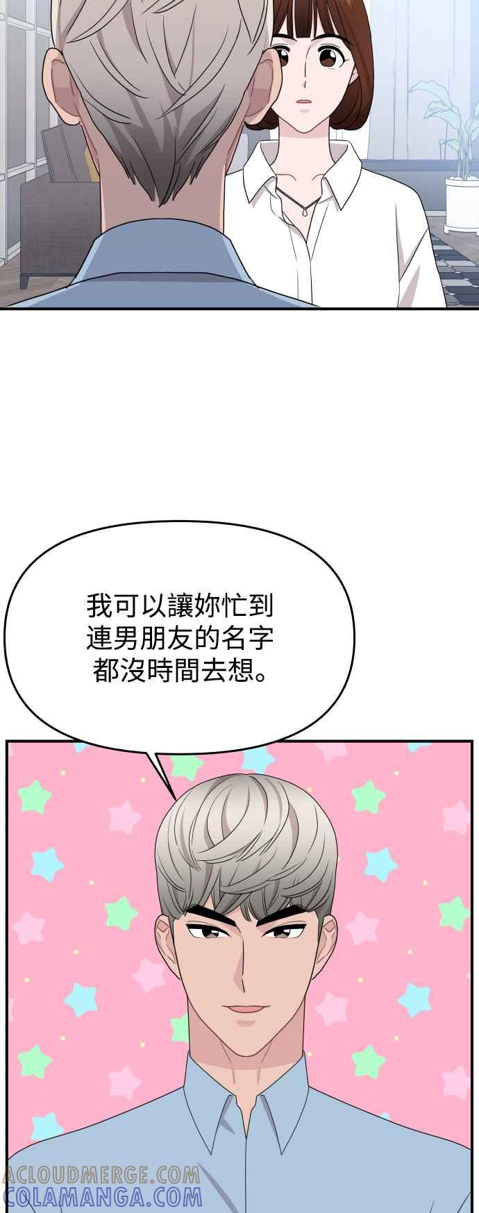《不自在的关系》第85话 第31页
