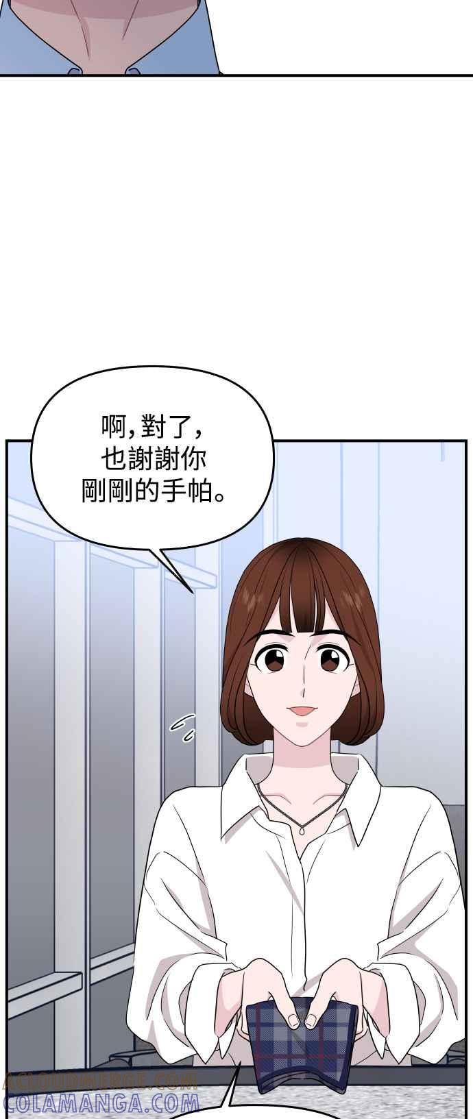 《不自在的关系》第85话 第37页