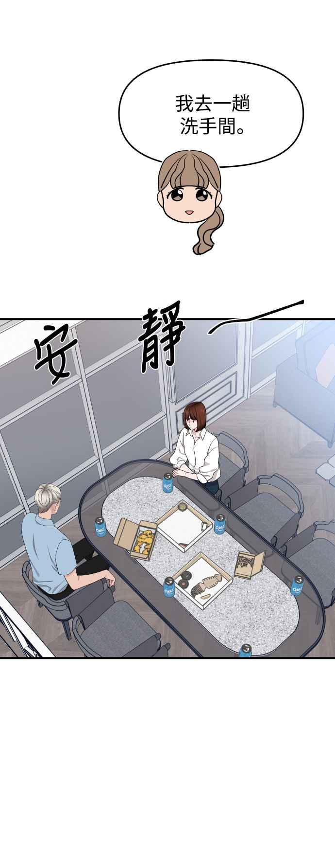 《不自在的关系》第85话 第33页