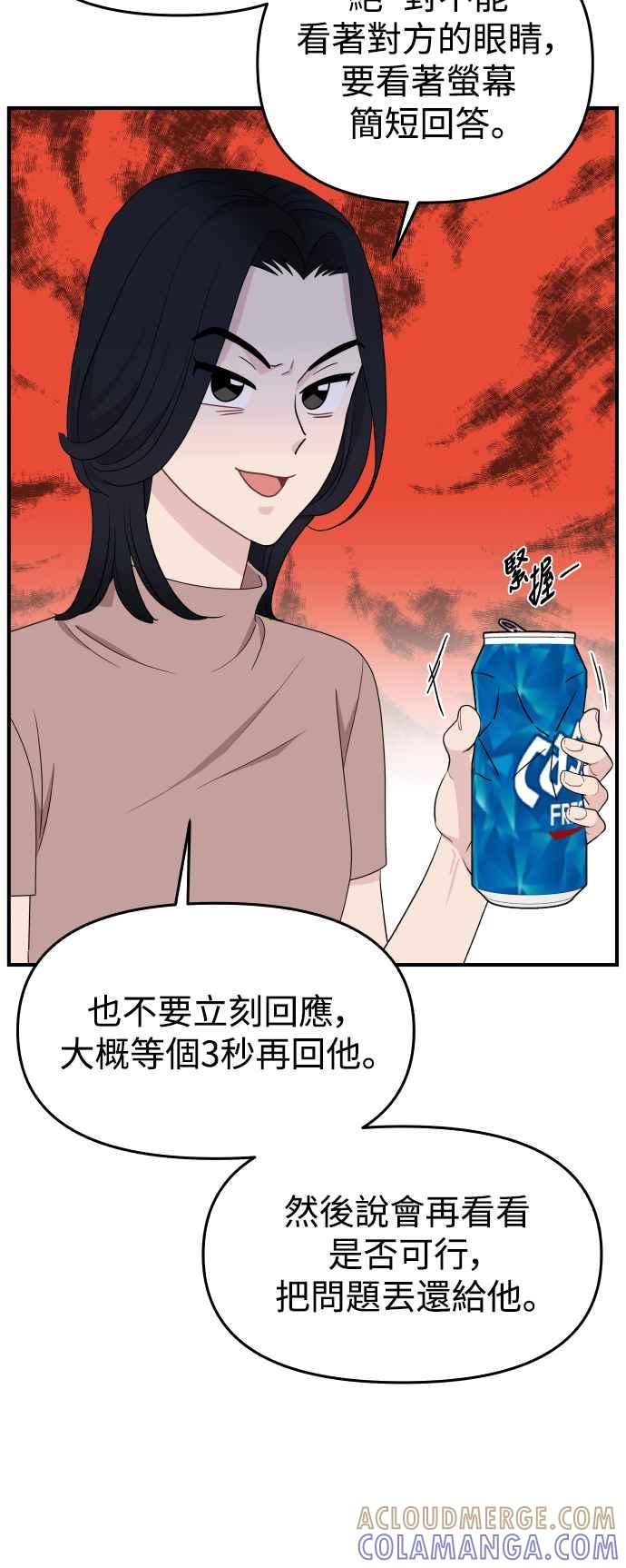 《不自在的关系》第85话 第22页