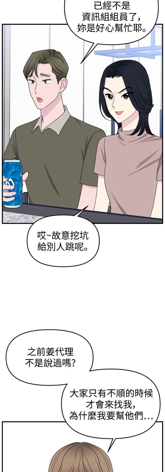 《不自在的关系》第85话 第17页