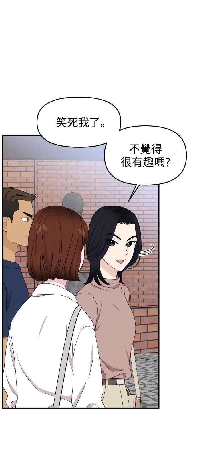 《不自在的关系》第85话 第3页