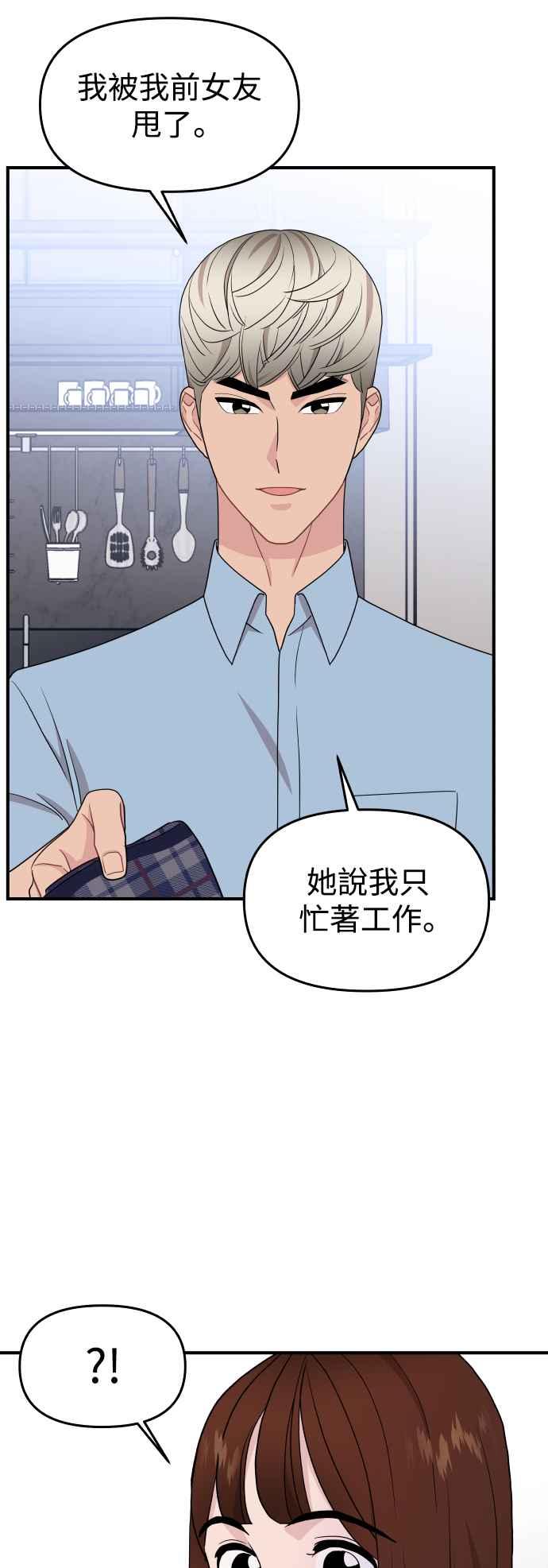 《不自在的关系》第85话 第39页