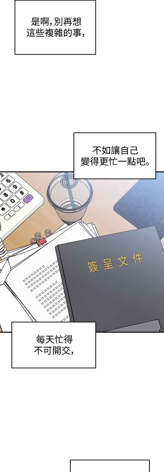 《不自在的关系》第85话 第45页