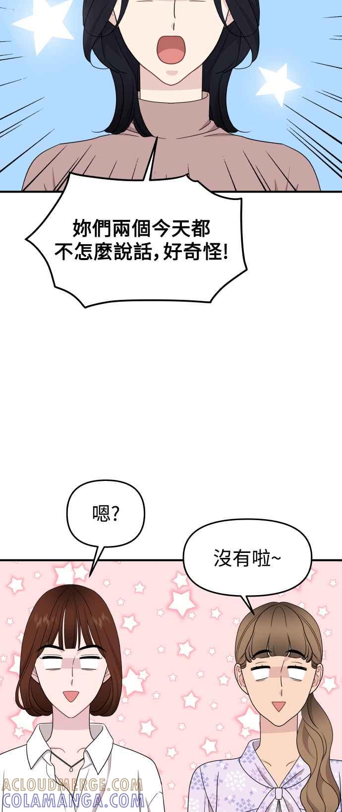 《不自在的关系》第85话 第13页