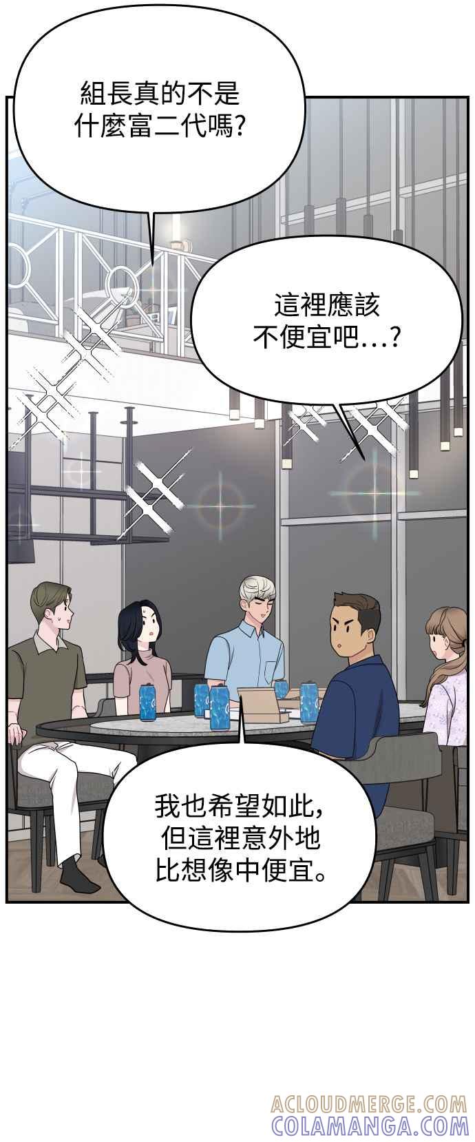 《不自在的关系》第85话 第10页
