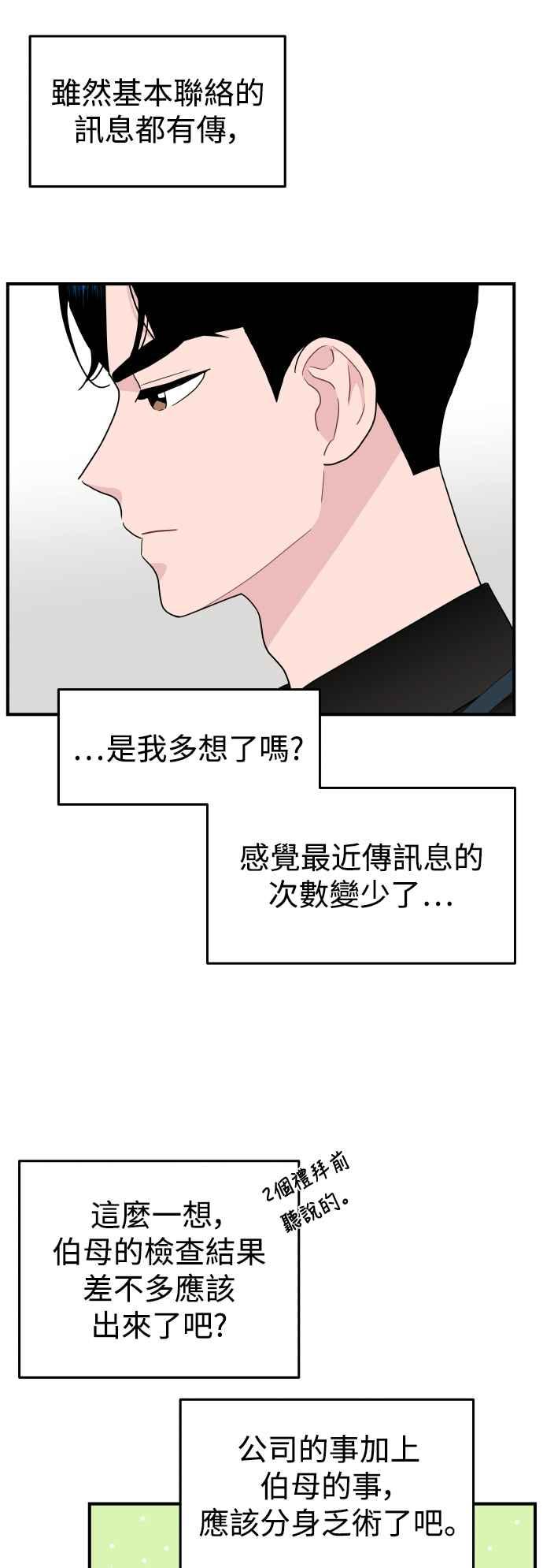 《不自在的关系》第85话 第51页