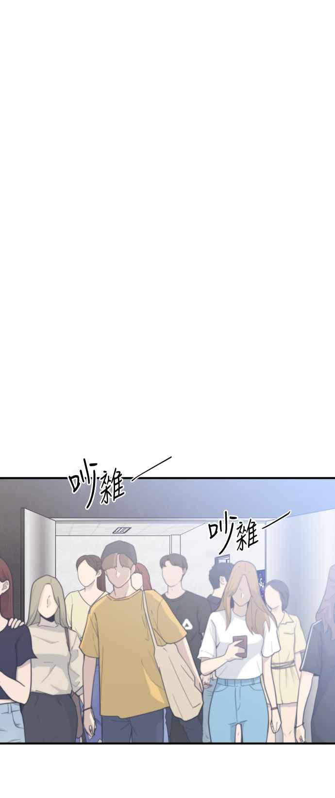 《不自在的关系》第85话 第2页