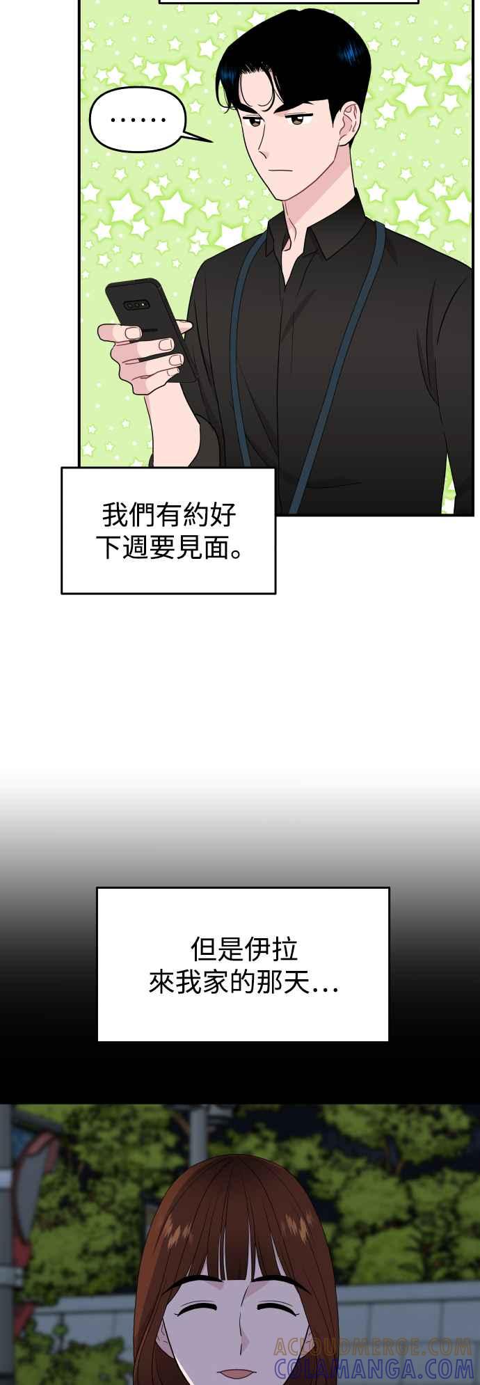 《不自在的关系》第85话 第52页