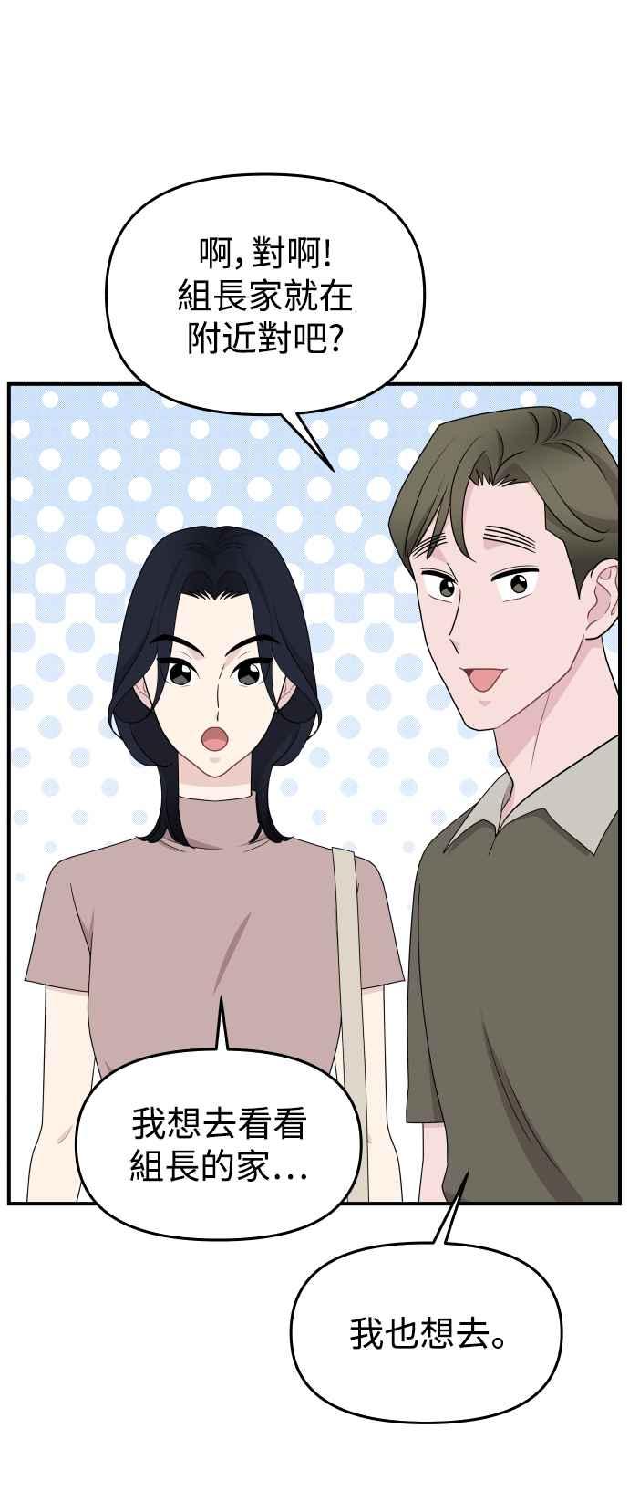 《不自在的关系》第85话 第6页