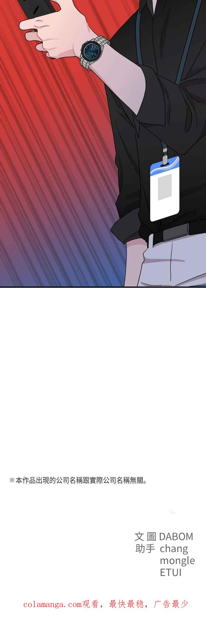 《不自在的关系》第85话 第72页