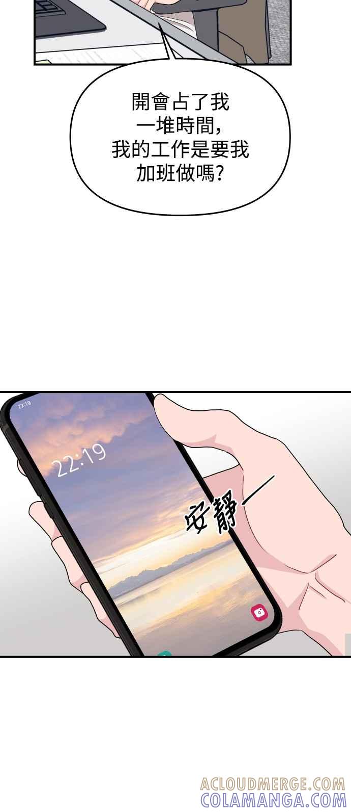 《不自在的关系》第85话 第49页