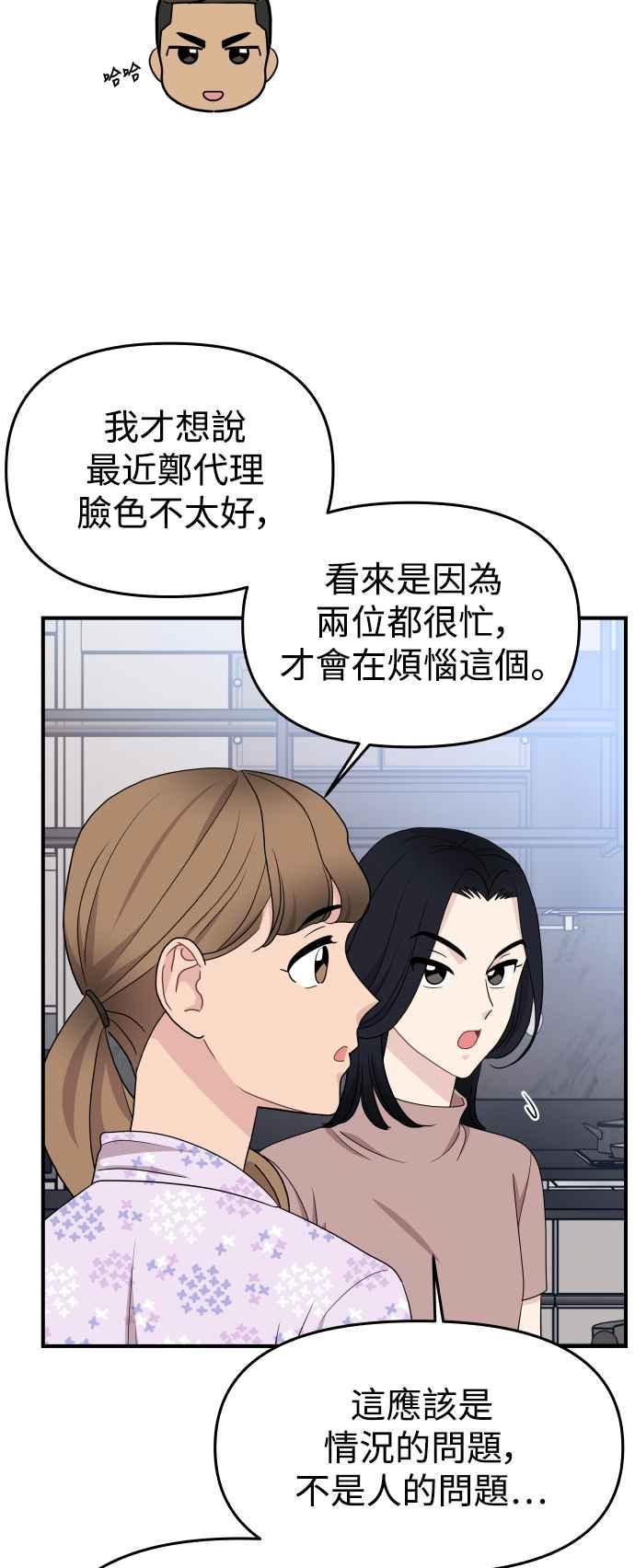 《不自在的关系》第85话 第27页