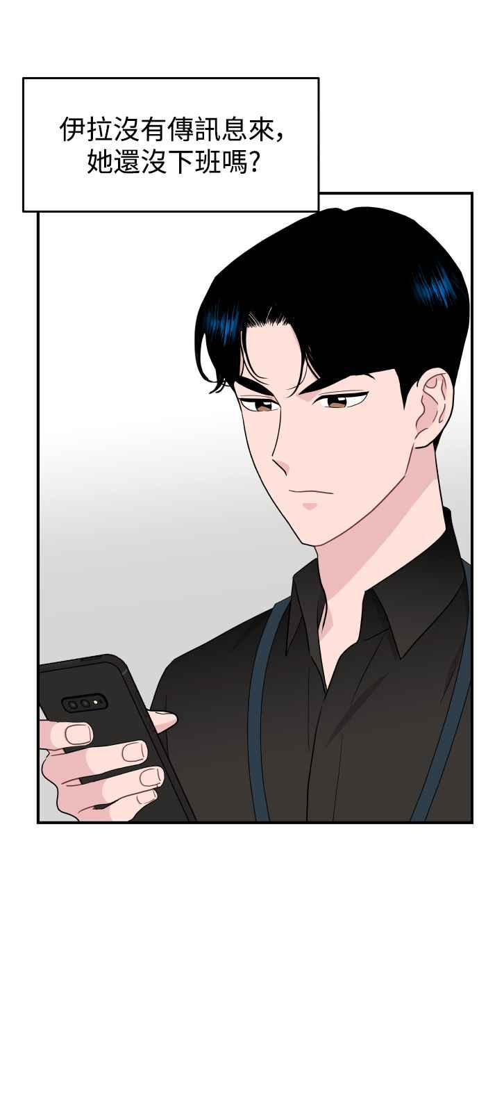 《不自在的关系》第85话 第50页