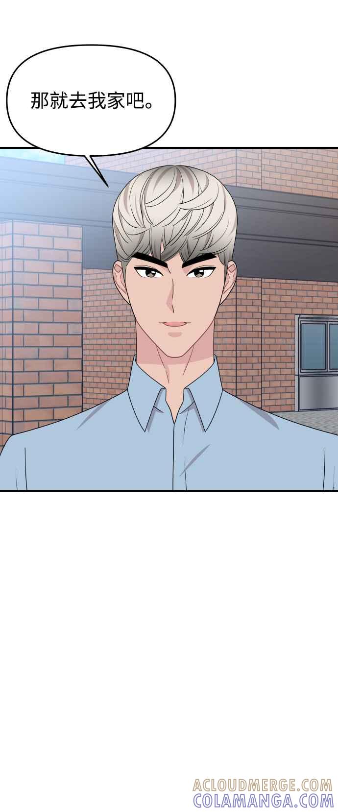 《不自在的关系》第85话 第7页