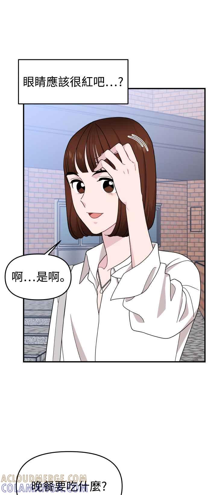 《不自在的关系》第85话 第4页