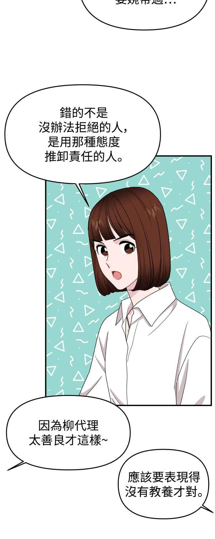 《不自在的关系》第85话 第20页