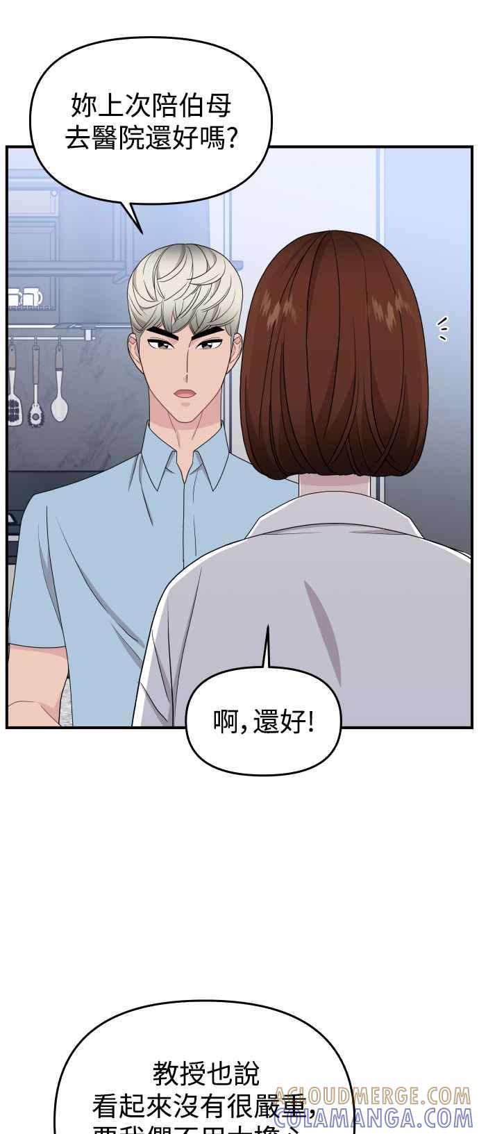 《不自在的关系》第85话 第34页
