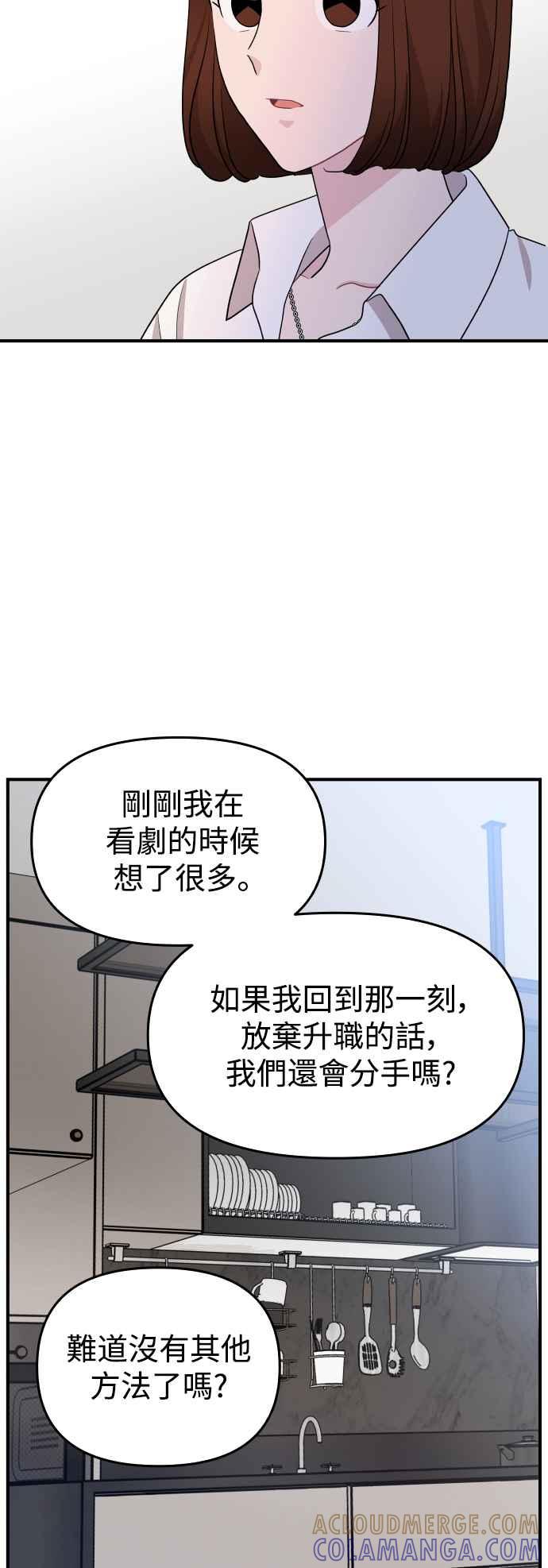 《不自在的关系》第85话 第40页
