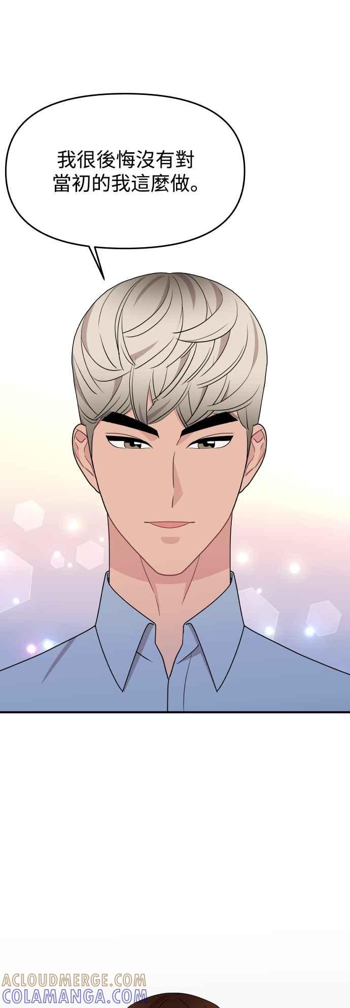 《不自在的关系》第85话 第43页
