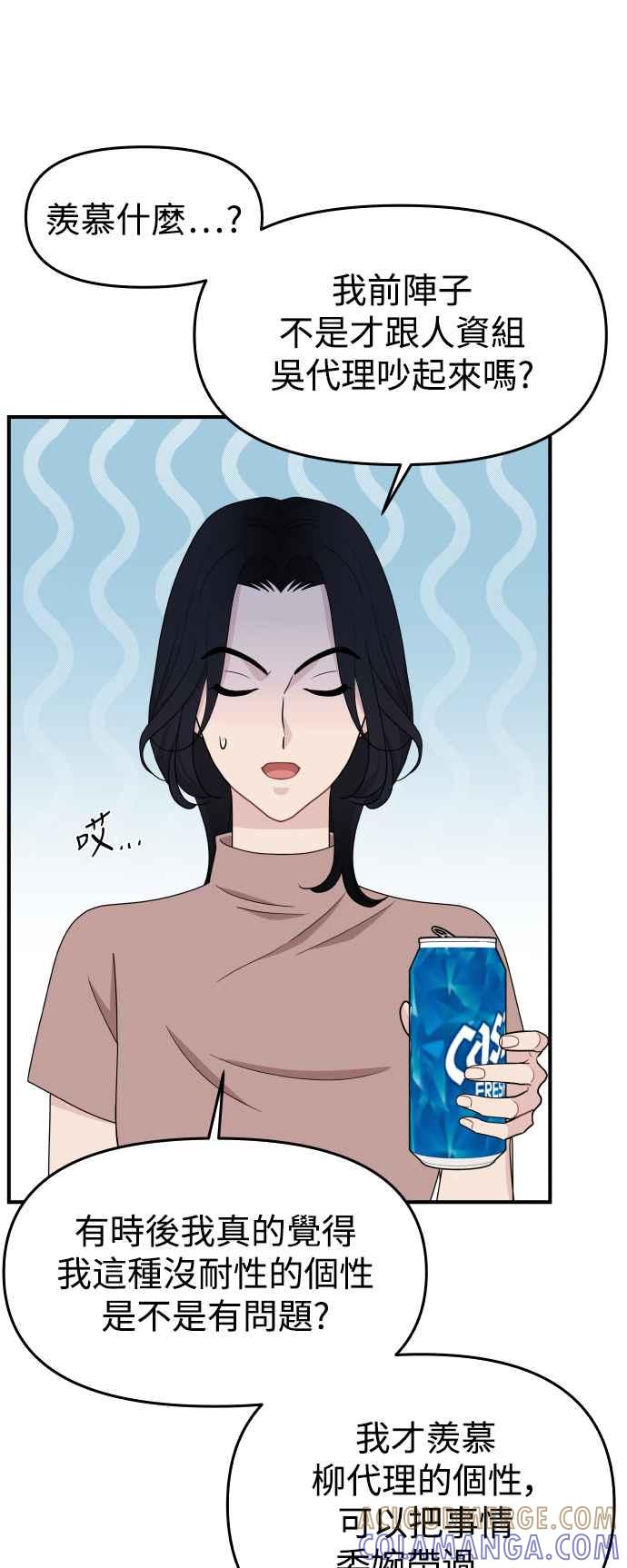 《不自在的关系》第85话 第19页