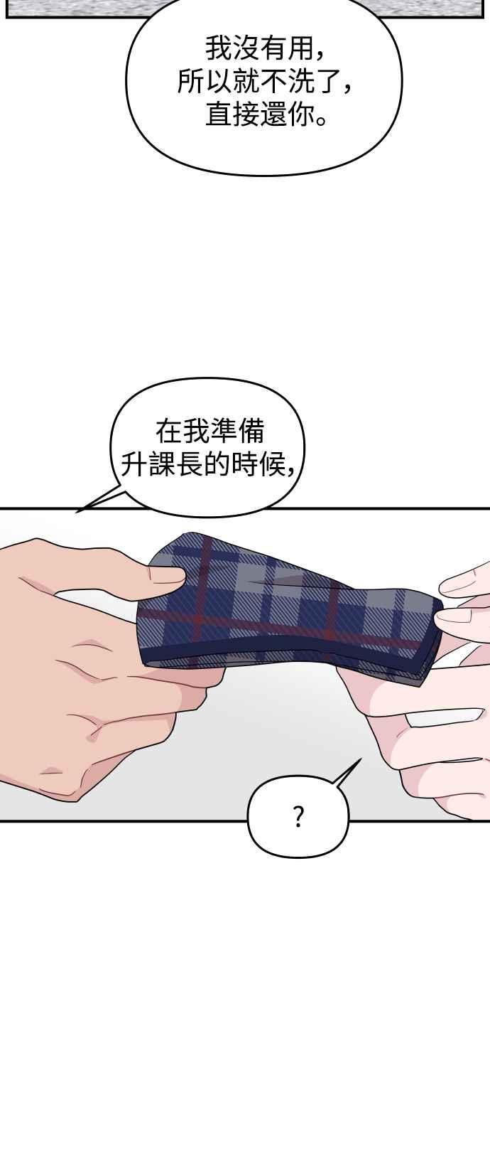 《不自在的关系》第85话 第38页