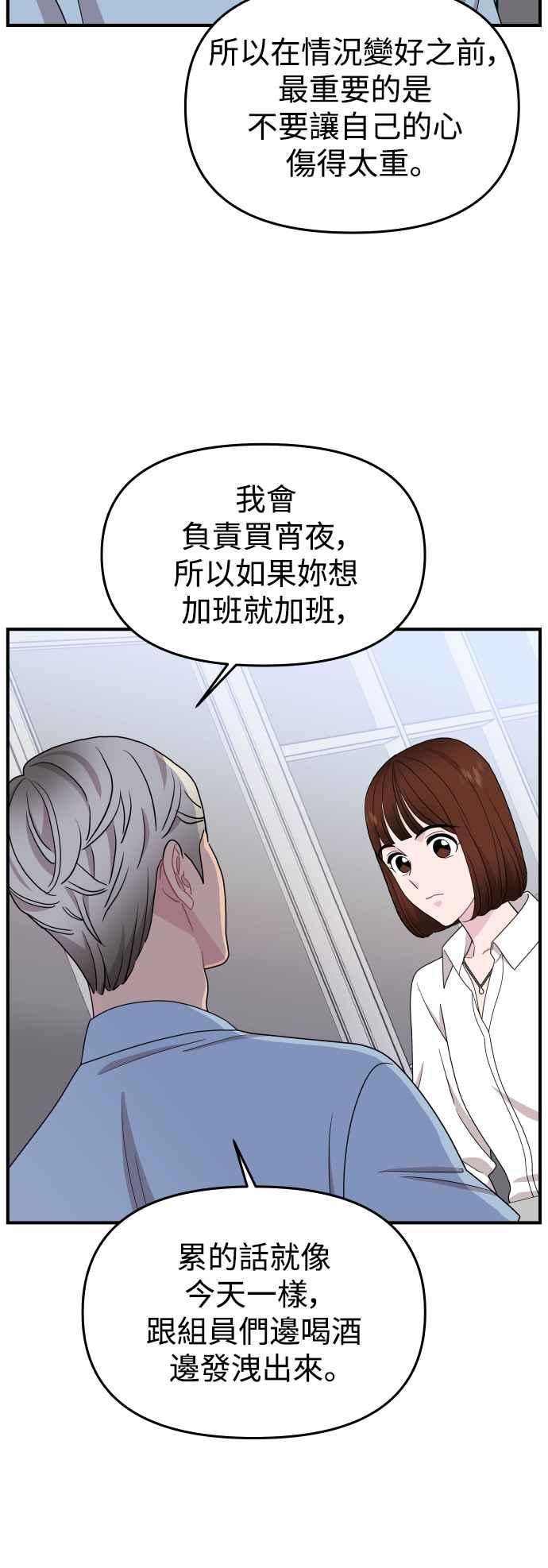 《不自在的关系》第85话 第42页