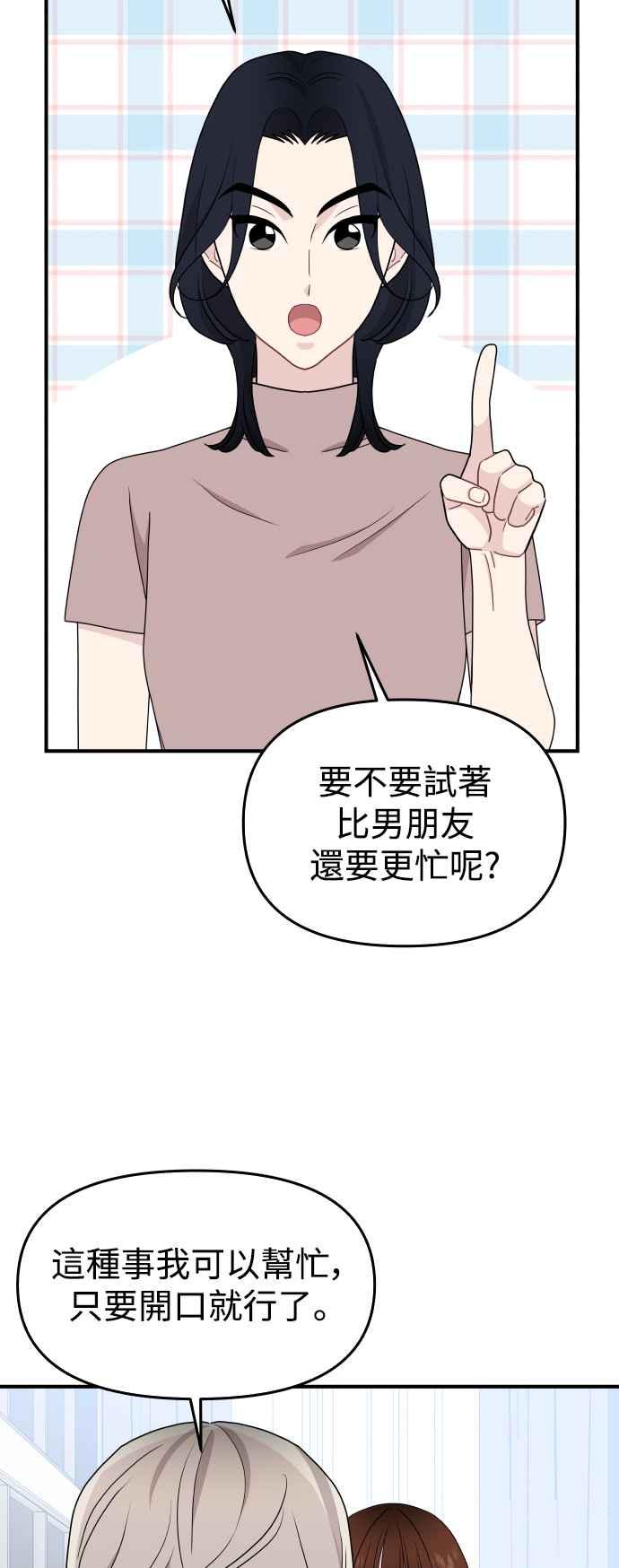 《不自在的关系》第85话 第30页