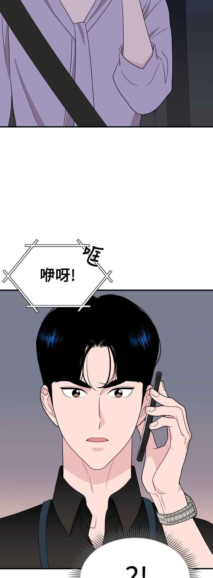 《不自在的关系》第85话 第69页