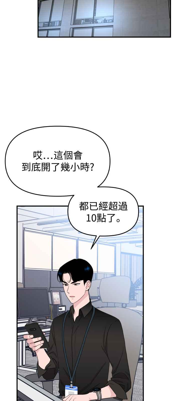 《不自在的关系》第85话 第48页