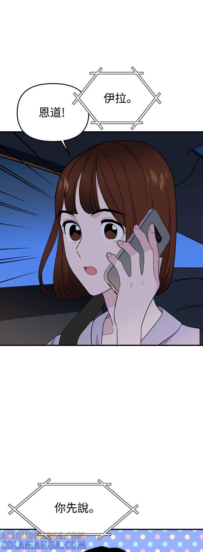 《不自在的关系》第85话 第67页