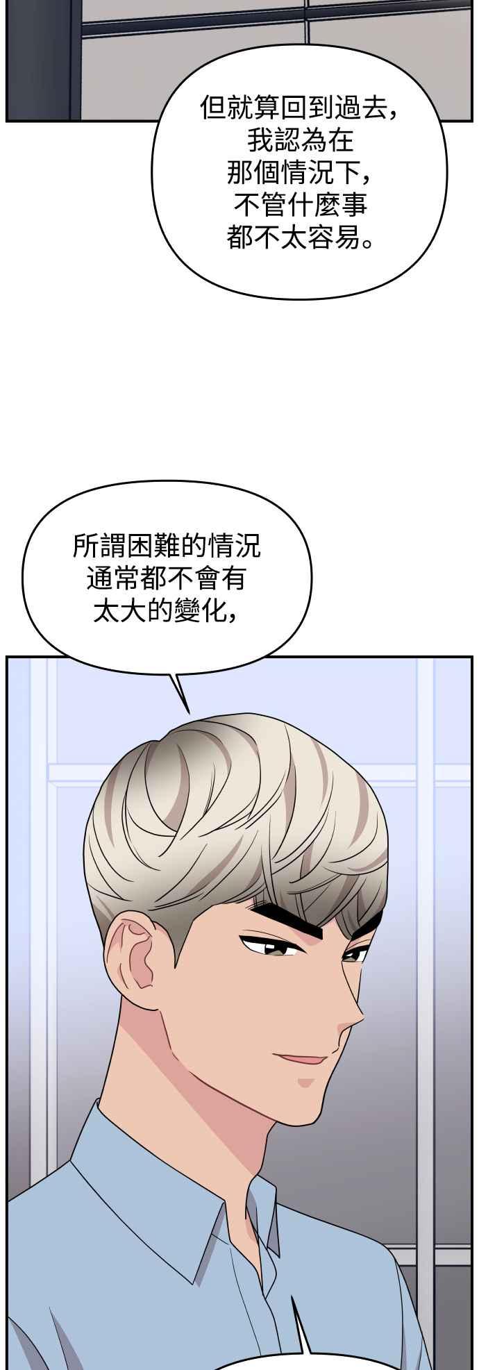 《不自在的关系》第85话 第41页