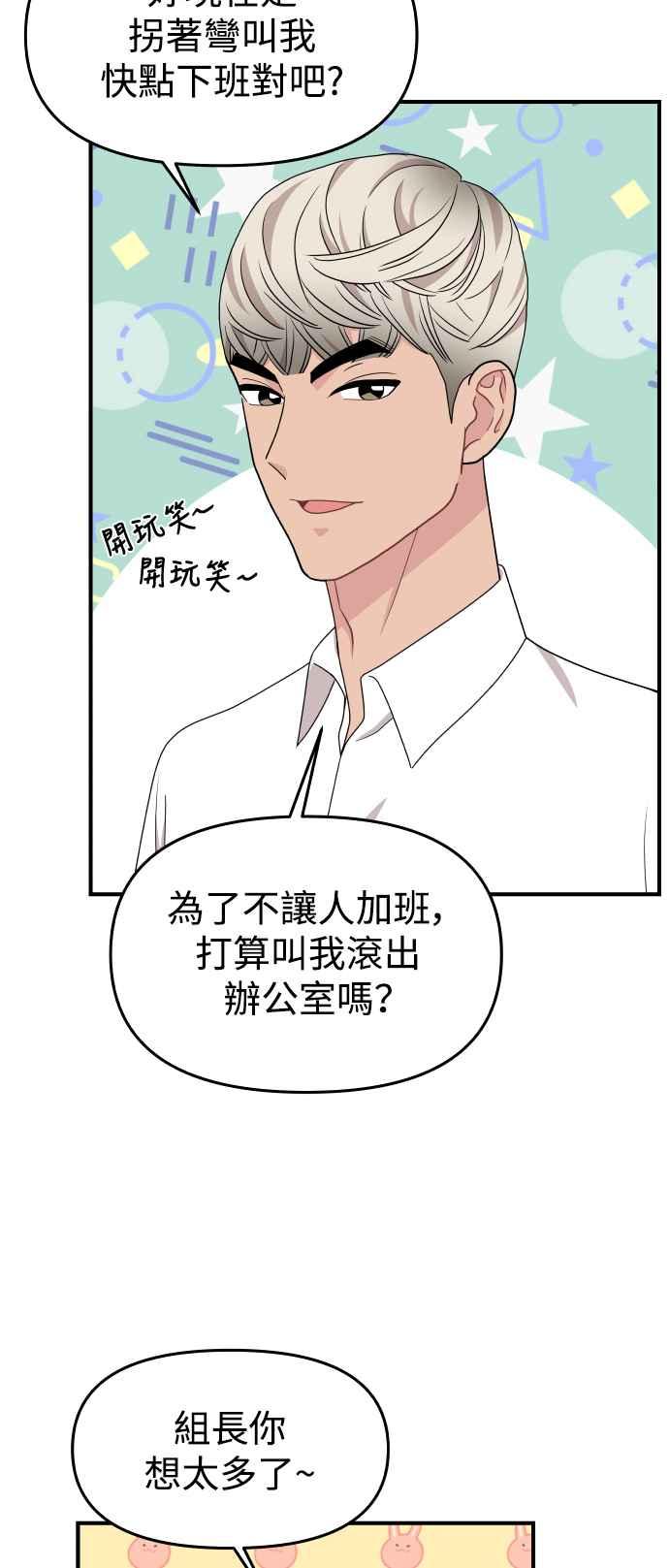 《不自在的关系》第85话 第60页