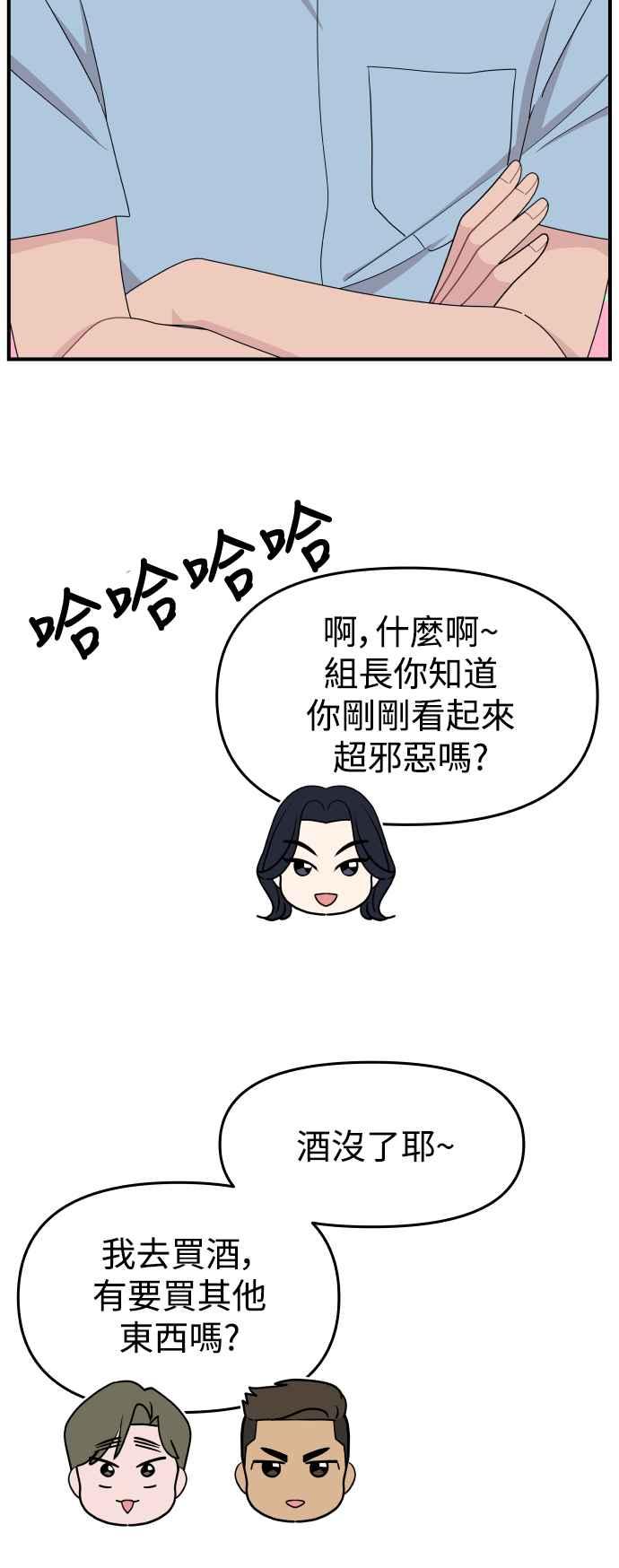 《不自在的关系》第85话 第32页