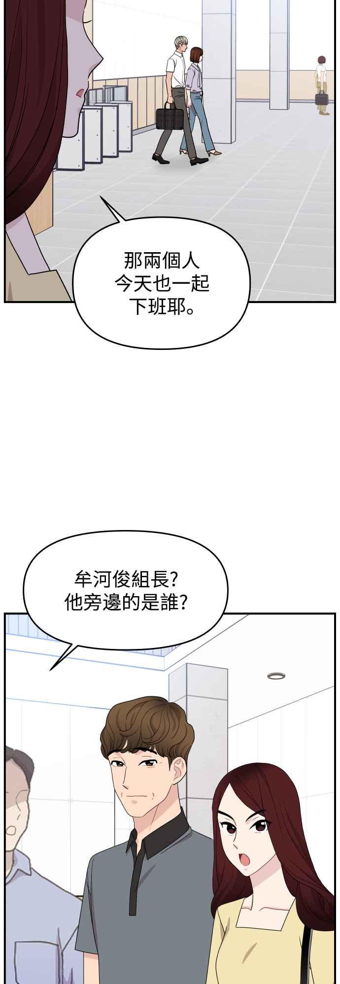 《不自在的关系》第85话 第56页