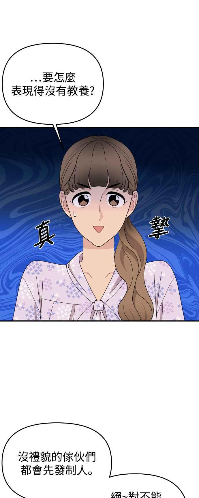 《不自在的关系》第85话 第21页