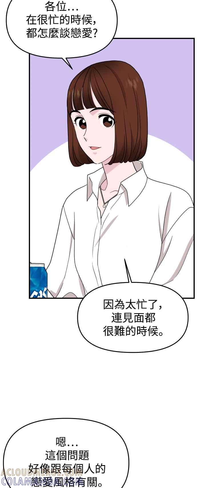 《不自在的关系》第85话 第25页