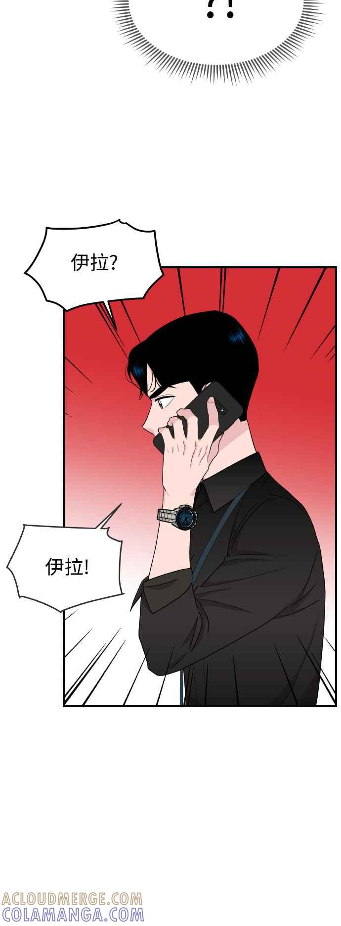 《不自在的关系》第85话 第70页