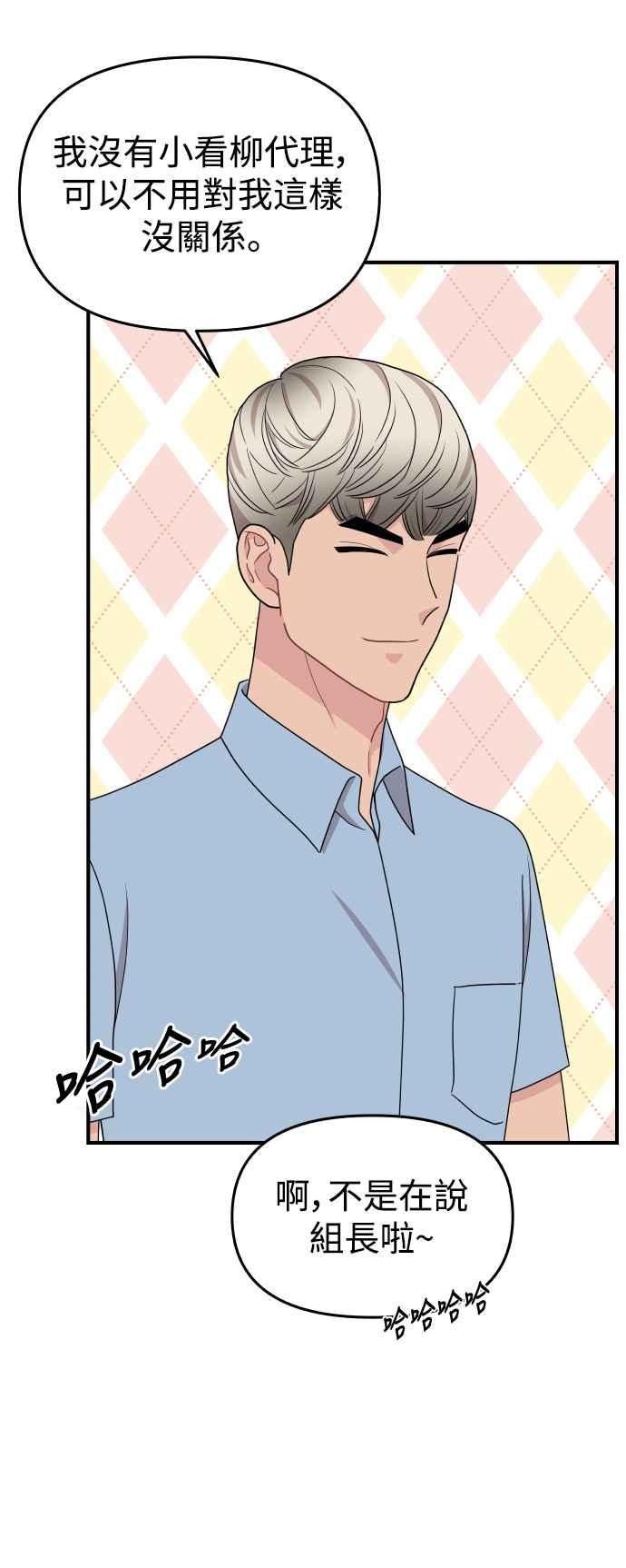 《不自在的关系》第85话 第23页