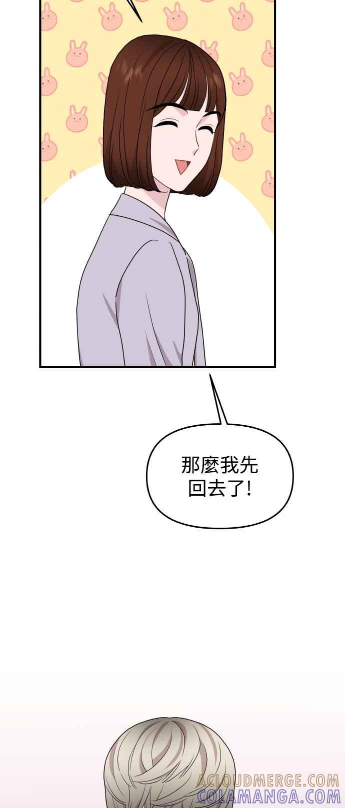 《不自在的关系》第85话 第61页